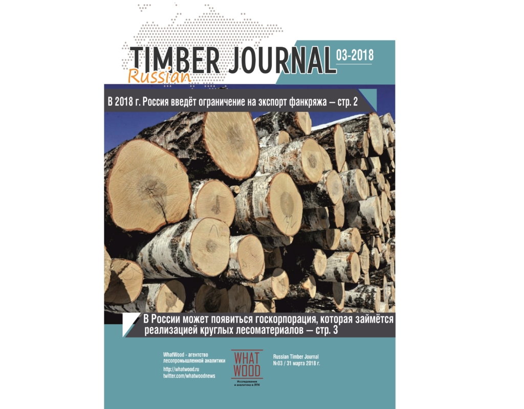 Russian Timber Journal: №03-2018-3