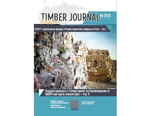 Russian Timber Journal №04-2018